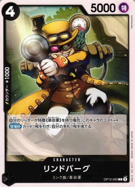 Sammelkarten One Piece Lindbergh 095 / リンドバーグ