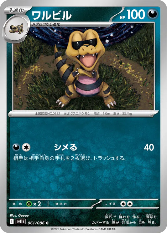Sammelkarten Pokemon Rokkaiman 061/086 Reverse Pokeball Holo