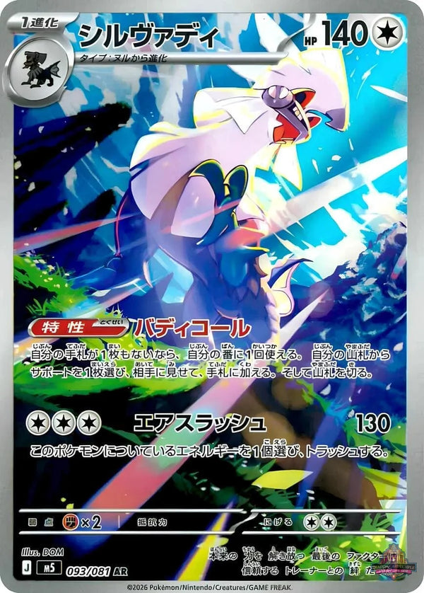 Pokemon Dunkelnacht