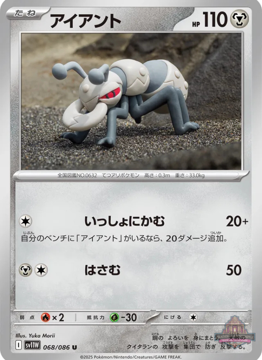 Sammelkarten Pokemon Fermicula 068/086 Reverse Masterball Holo