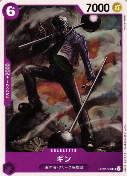 Sammelkarten OnePiece Ginn / ギン