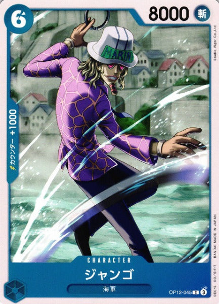 Sammelkarten OnePiece Jango 045 / ジャンゴ