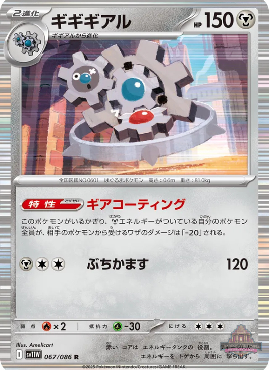Sammelkarten Pokemon Klikdiklak 067/086 Holo