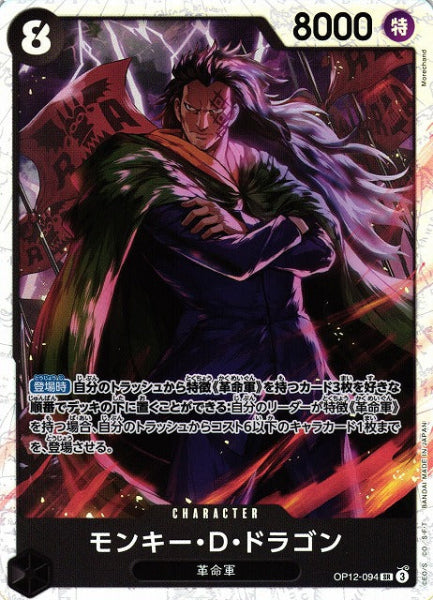 Sammelkarten One Piece Monkey.D.Dragon 094 / モンキー・Ｄ・ドラゴン