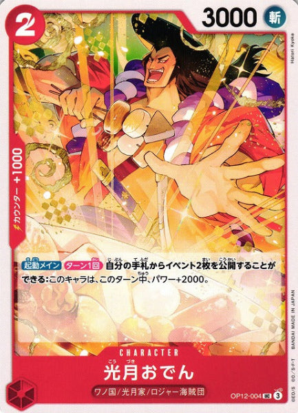 Sammelkarten One Piece Oden Kozuki 004 / 光月おでん