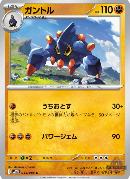 Sammelkarten Pokemon Sedimantur 044/086 Reverse Pokéball Holo