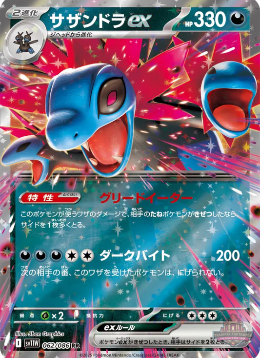 Sammeklkarten Pokemon Trikephalo062