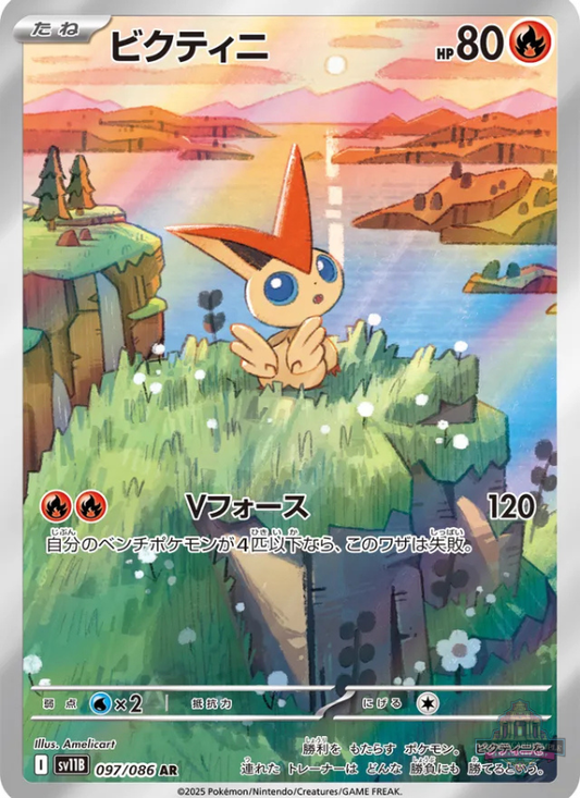 Sammelkarten Pokemon Victini 097/086