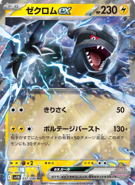 Sammelkarten Pokemon Zekrom ex 037/086